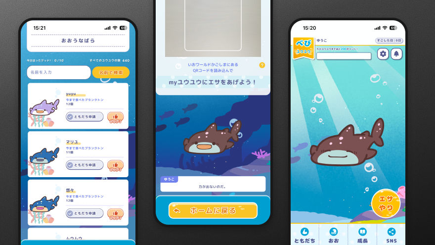 いおワールドかごしま水族館 公式アプリ MYユウユウ
